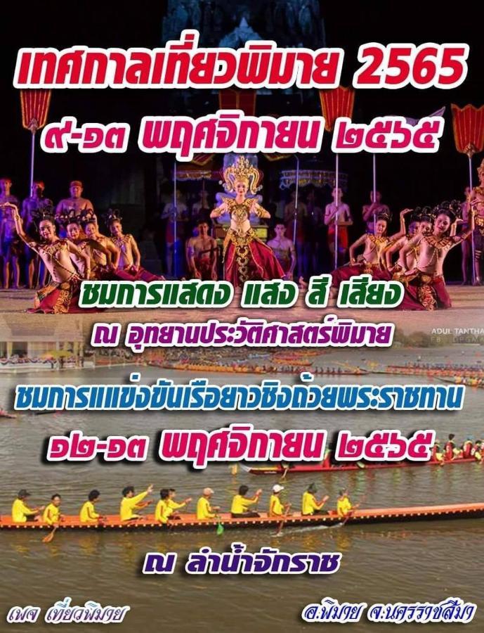 Baan Lita Aparthotel Phimai Bagian luar foto
